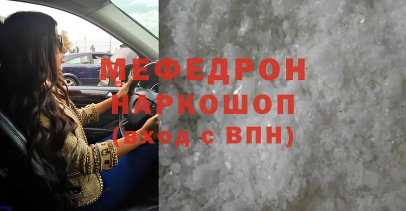 МЯУ-МЯУ mephedrone  купить  сайты  Ладушкин 